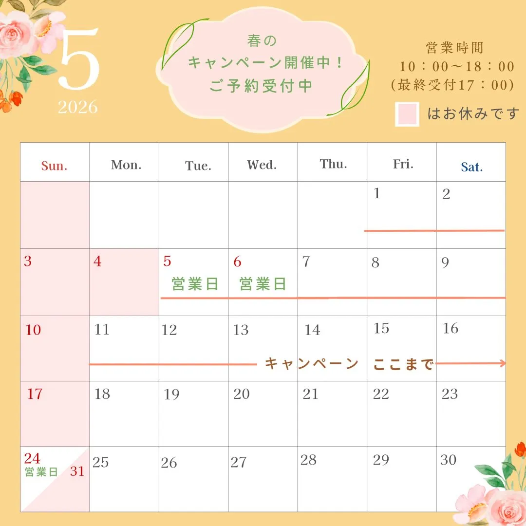 5月営業日のお知らせです🌿