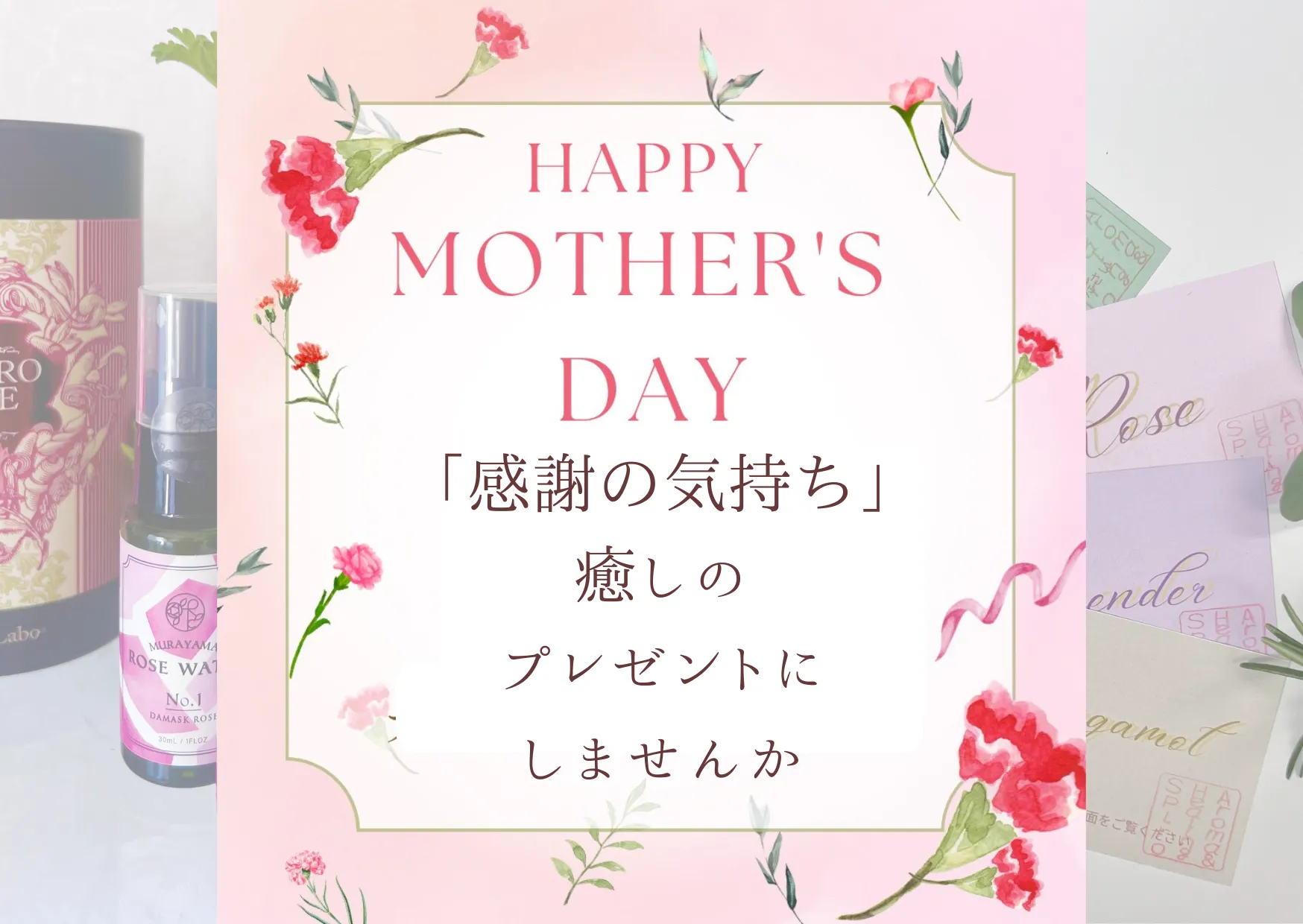 母の日に癒したっぷりのギフトはいかがですか?